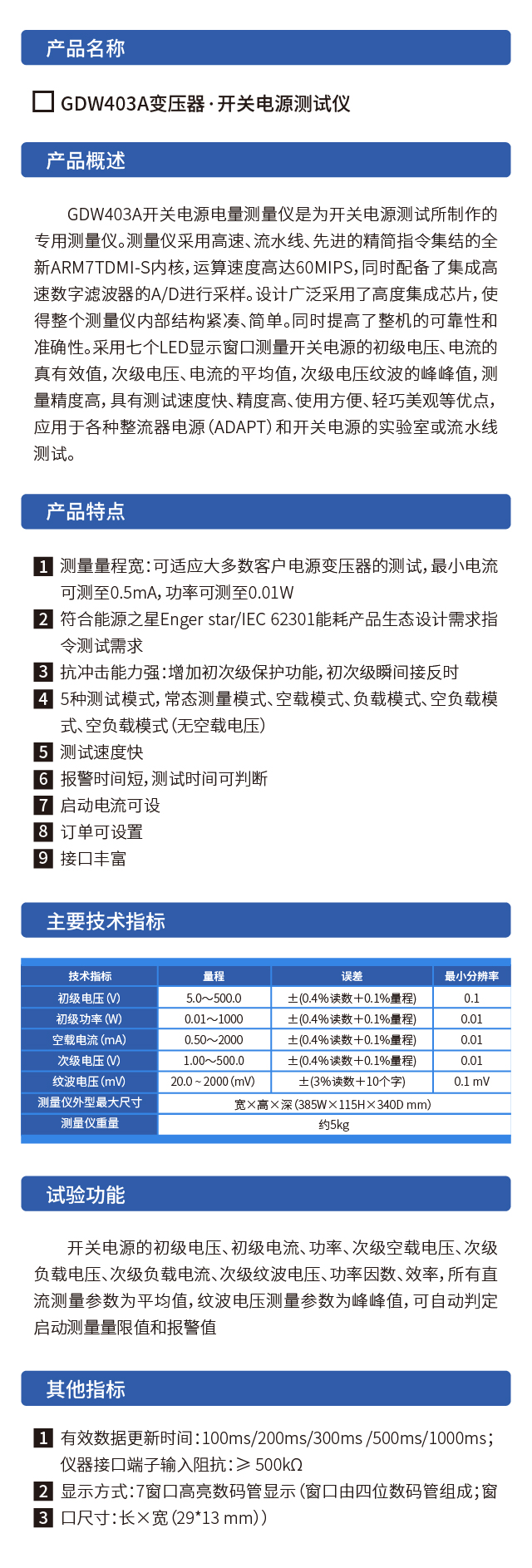 威格GDW403A開關電源電量測試儀高精度測試儀精密儀器現貨充足插圖1