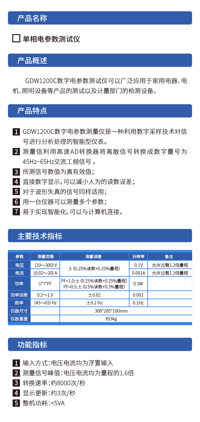 威格GDW1200C單相電參數(shù)測(cè)量?jī)x 高精度測(cè)試儀器插圖1