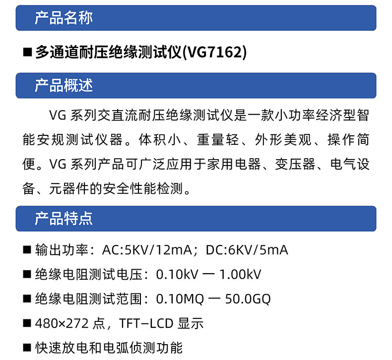 威格多通道耐壓絕緣測試儀(VG7162)通道多，體積小，操作簡單插圖1