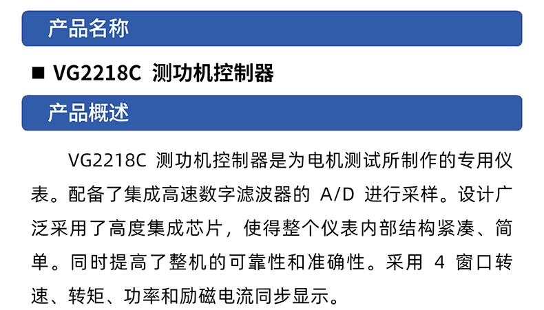 威格VG2218C高精度測(cè)功機(jī)控制器綜合測(cè)量?jī)x測(cè)功機(jī)控制器檢測(cè)儀插圖1