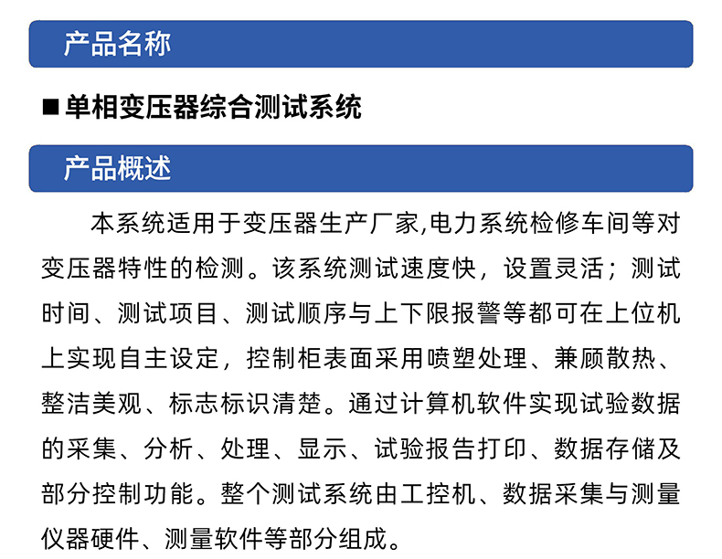 威格單相三相變壓器綜合出廠測試系統(tǒng) 非晶合金變壓器及開關(guān)電源在線測試臺(tái)插圖1