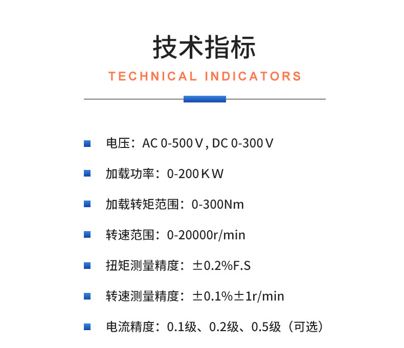 威格中小型異步感應電動機測功機綜合性能出廠測試系統(tǒng) 型式試驗臺插圖20