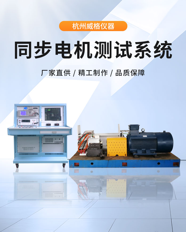 威格永磁同步電機(jī)測功機(jī)綜合性能出廠測試系統(tǒng) 型式試驗臺臺架插圖1